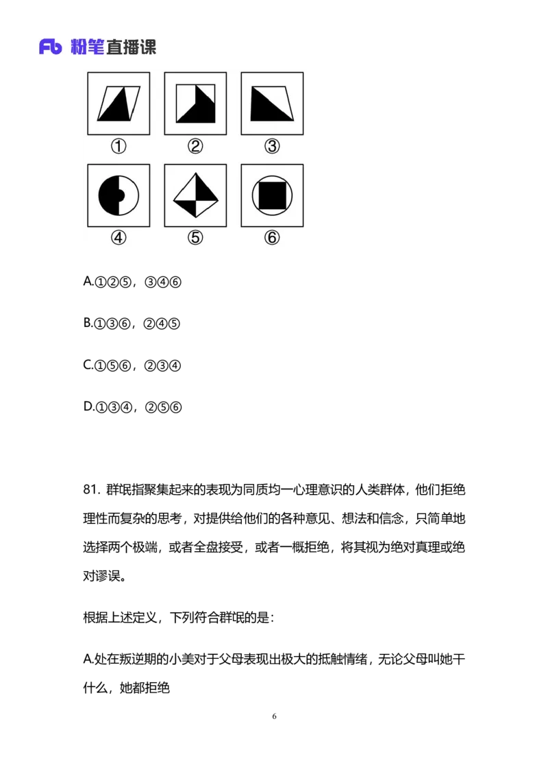 2025国考第九季行测模考大赛讲义-判断_2026考公资料_（10）粉笔_2025粉笔国考省考980（课＋笔记）_粉笔980（25多省）_02025年省考模考解析_2025省考模考解析01季_讲义