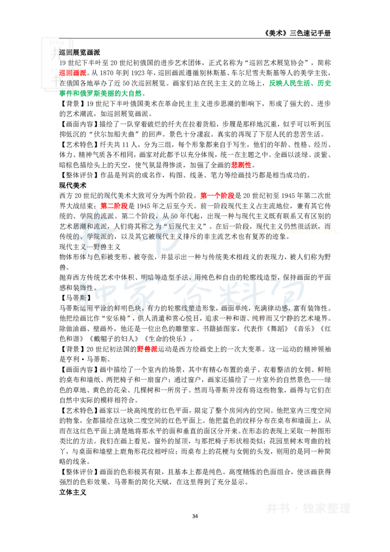 初中美术王炸秘籍5_教资_初高中2026教资_25下教师资格证_科三初中各科资料汇总_初中美术王炸秘籍