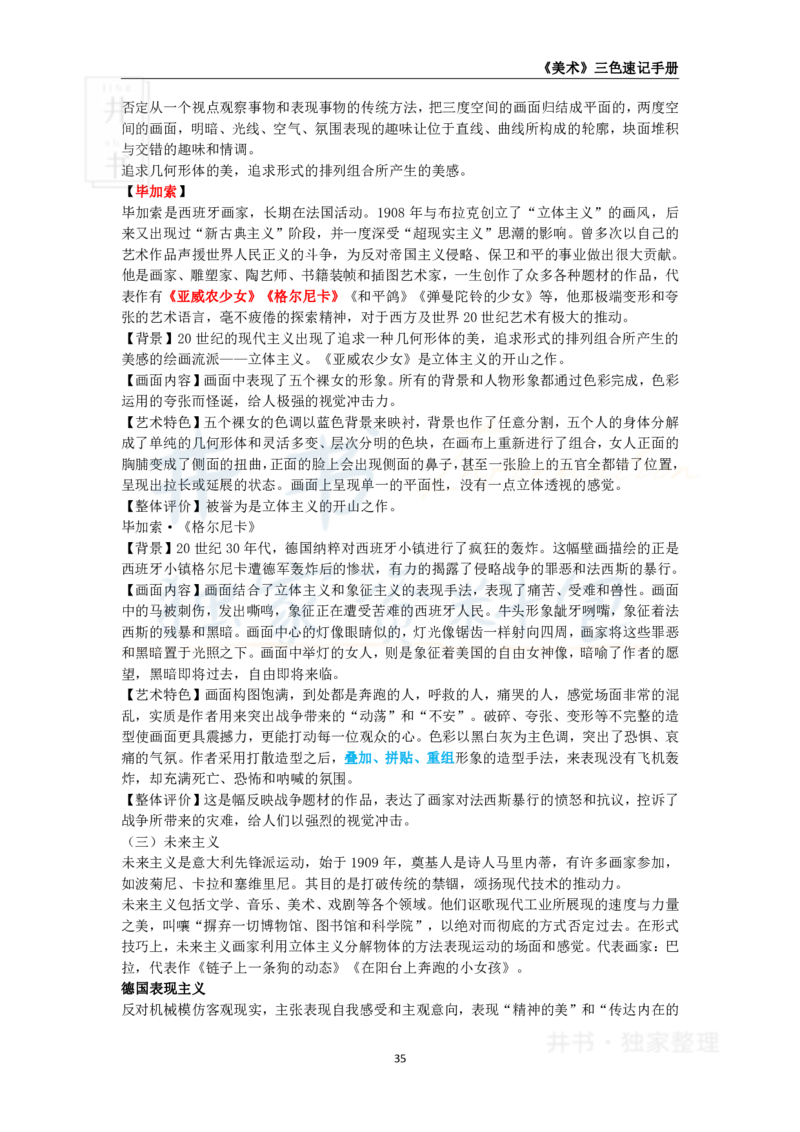 初中美术王炸秘籍5_教资_初高中2026教资_25下教师资格证_科三初中各科资料汇总_初中美术王炸秘籍