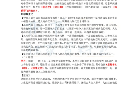 初中美术王炸秘籍5_教资_初高中2026教资_25下教师资格证_科三初中各科资料汇总_初中美术王炸秘籍