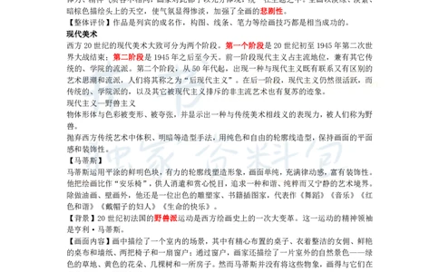 初中美术王炸秘籍5_教资_初高中2026教资_25下教师资格证_科三初中各科资料汇总_初中美术王炸秘籍