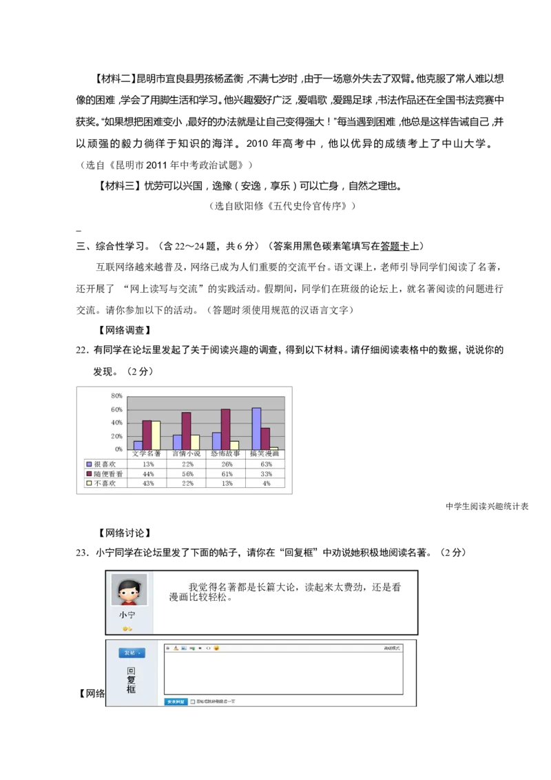 2012年云南省昆明市中考语文试卷及答案_中考真题_1.语文中考真题2015-2024年_地区卷_云南省_云南昆明中考语文09-22