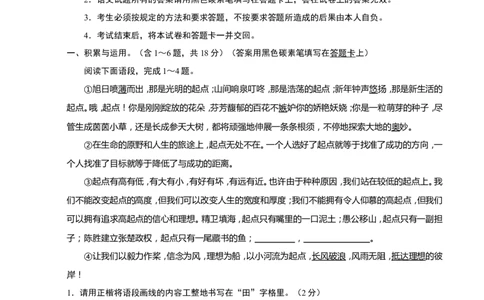 2012年云南省昆明市中考语文试卷及答案_中考真题_1.语文中考真题2015-2024年_地区卷_云南省_云南昆明中考语文09-22