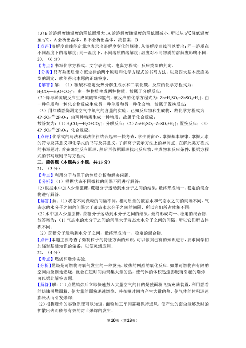 2012年辽宁省大连市中考化学试卷及解析_中考真题_5.化学中考真题2015-2024年_地区卷_辽宁化学_辽宁化学_大连化学11-22