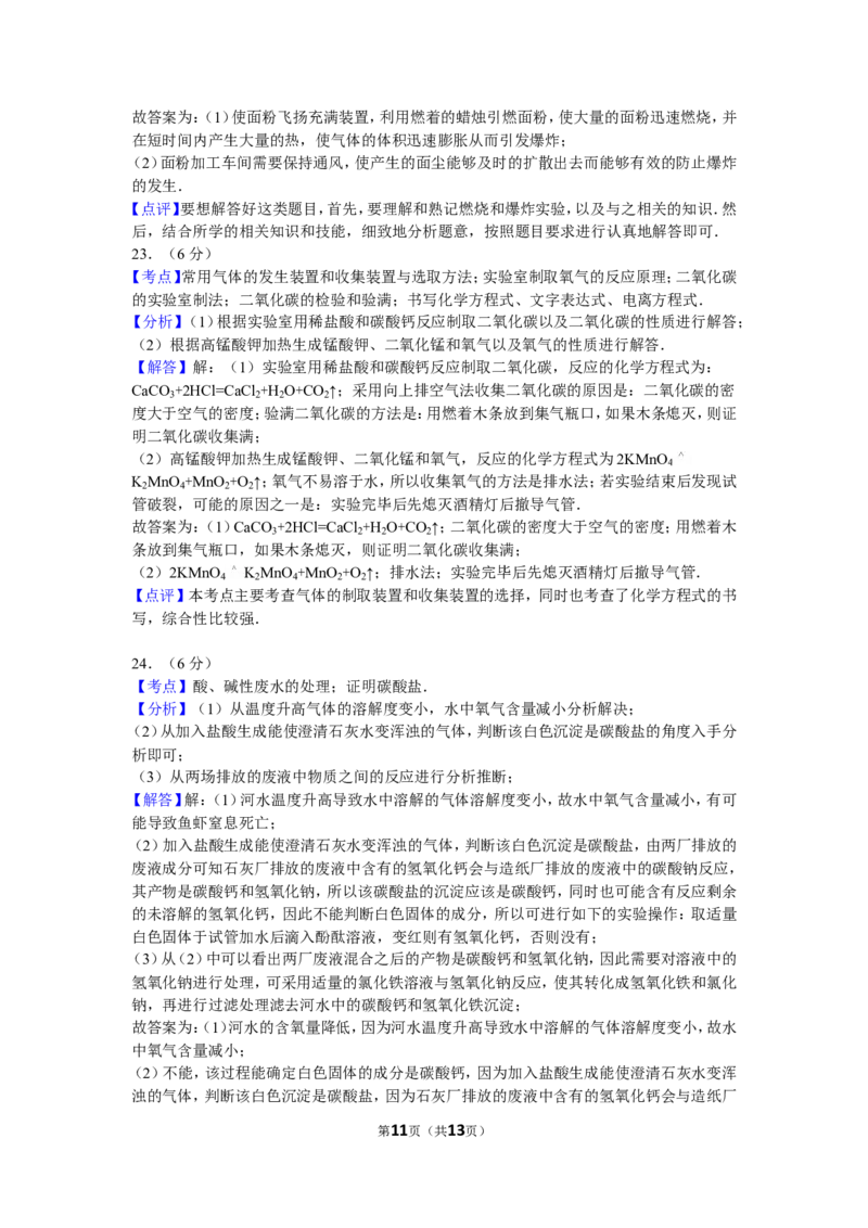 2012年辽宁省大连市中考化学试卷及解析_中考真题_5.化学中考真题2015-2024年_地区卷_辽宁化学_辽宁化学_大连化学11-22