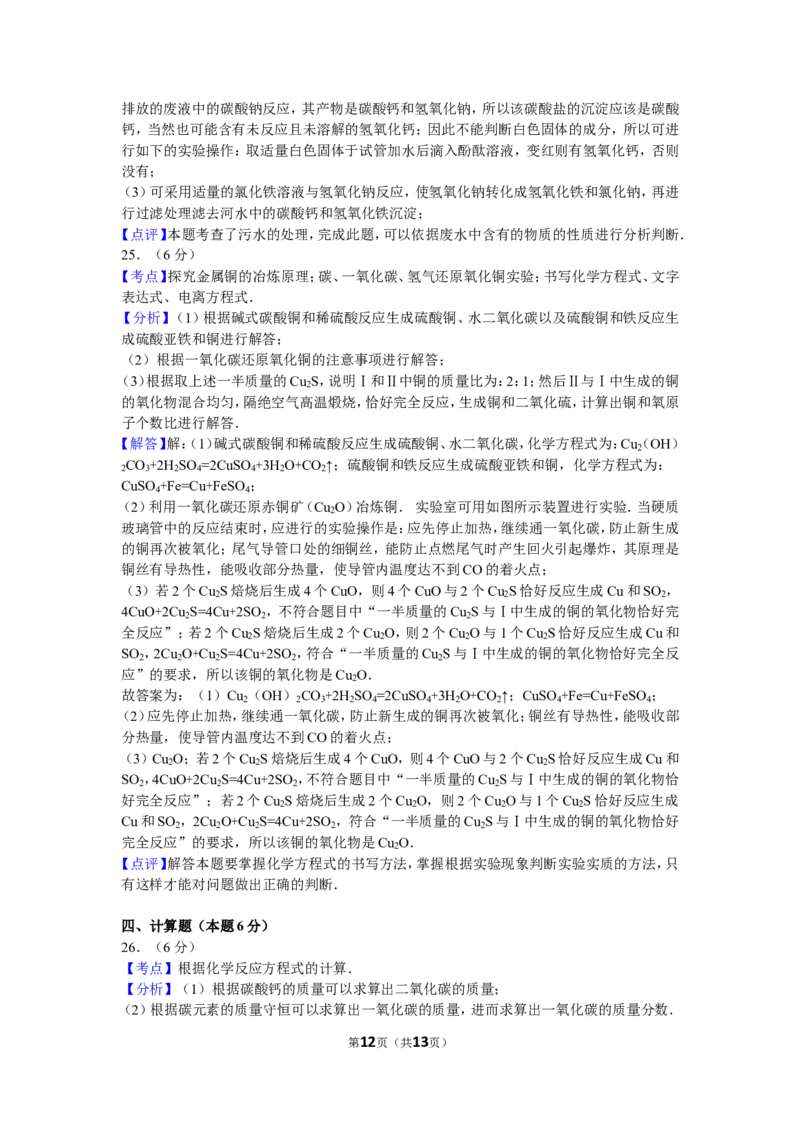 2012年辽宁省大连市中考化学试卷及解析_中考真题_5.化学中考真题2015-2024年_地区卷_辽宁化学_辽宁化学_大连化学11-22