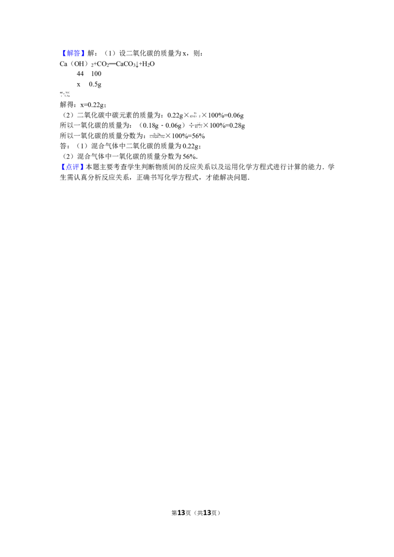 2012年辽宁省大连市中考化学试卷及解析_中考真题_5.化学中考真题2015-2024年_地区卷_辽宁化学_辽宁化学_大连化学11-22