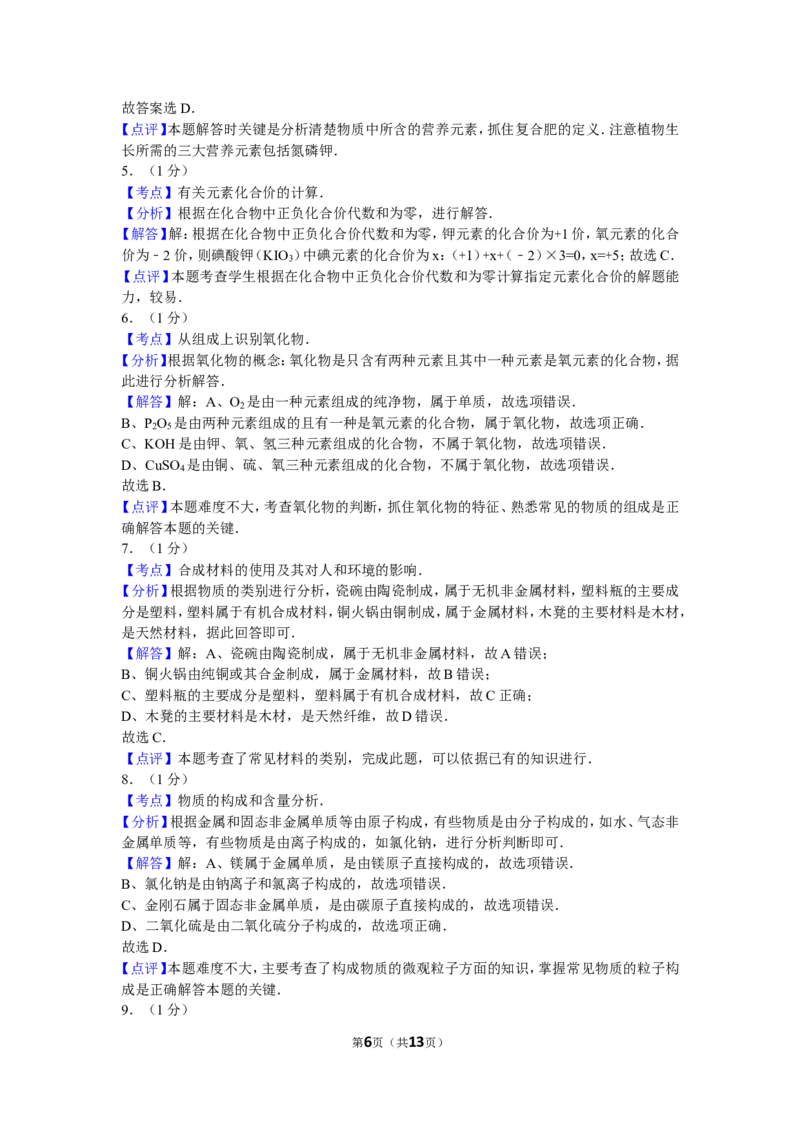 2012年辽宁省大连市中考化学试卷及解析_中考真题_5.化学中考真题2015-2024年_地区卷_辽宁化学_辽宁化学_大连化学11-22