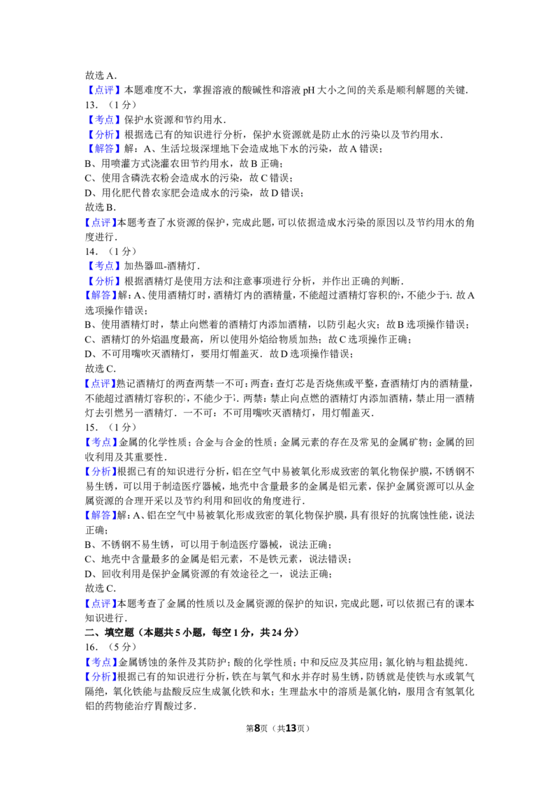 2012年辽宁省大连市中考化学试卷及解析_中考真题_5.化学中考真题2015-2024年_地区卷_辽宁化学_辽宁化学_大连化学11-22