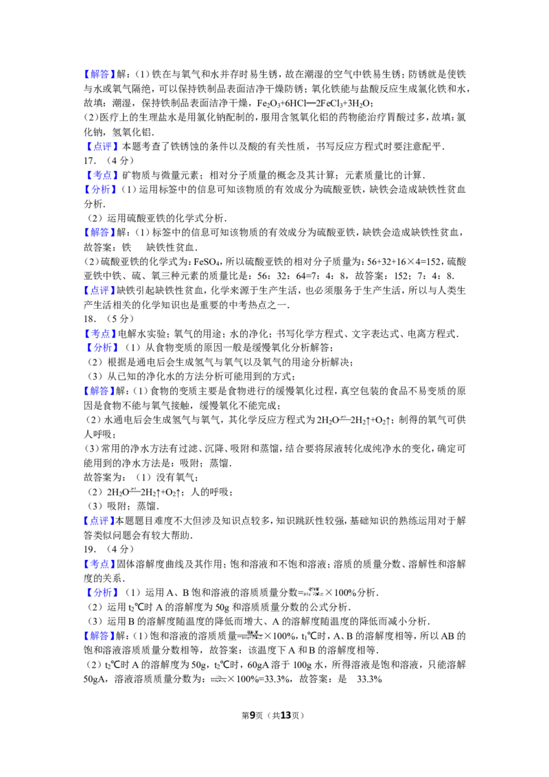 2012年辽宁省大连市中考化学试卷及解析_中考真题_5.化学中考真题2015-2024年_地区卷_辽宁化学_辽宁化学_大连化学11-22