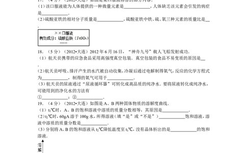 2012年辽宁省大连市中考化学试卷及解析_中考真题_5.化学中考真题2015-2024年_地区卷_辽宁化学_辽宁化学_大连化学11-22