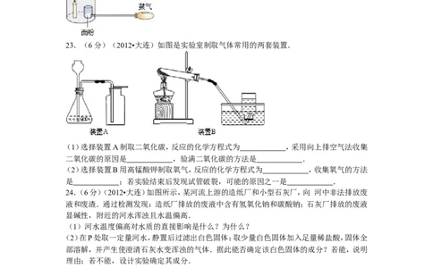 2012年辽宁省大连市中考化学试卷及解析_中考真题_5.化学中考真题2015-2024年_地区卷_辽宁化学_辽宁化学_大连化学11-22