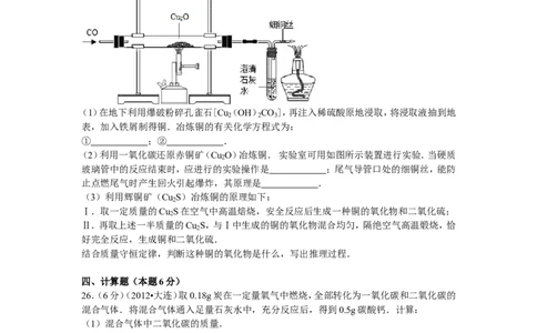 2012年辽宁省大连市中考化学试卷及解析_中考真题_5.化学中考真题2015-2024年_地区卷_辽宁化学_辽宁化学_大连化学11-22