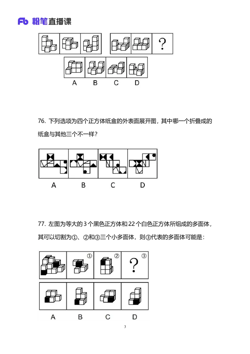 2025国考第十八季行测模考大赛讲义-判断_2026考公资料_（10）粉笔_2025粉笔国考省考980（课＋笔记）_粉笔980（25多省）_02025年国考模考解析_2025国考模考解析18季_讲义