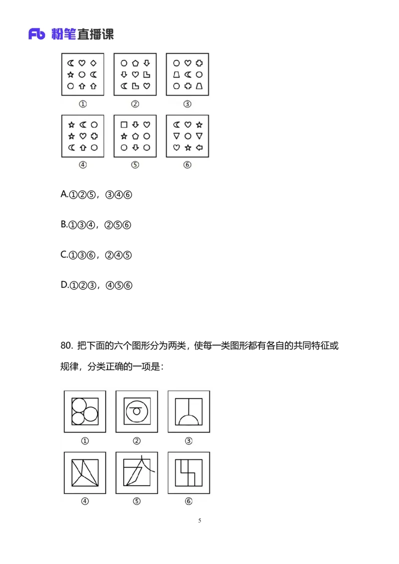 2025国考第十八季行测模考大赛讲义-判断_2026考公资料_（10）粉笔_2025粉笔国考省考980（课＋笔记）_粉笔980（25多省）_02025年国考模考解析_2025国考模考解析18季_讲义