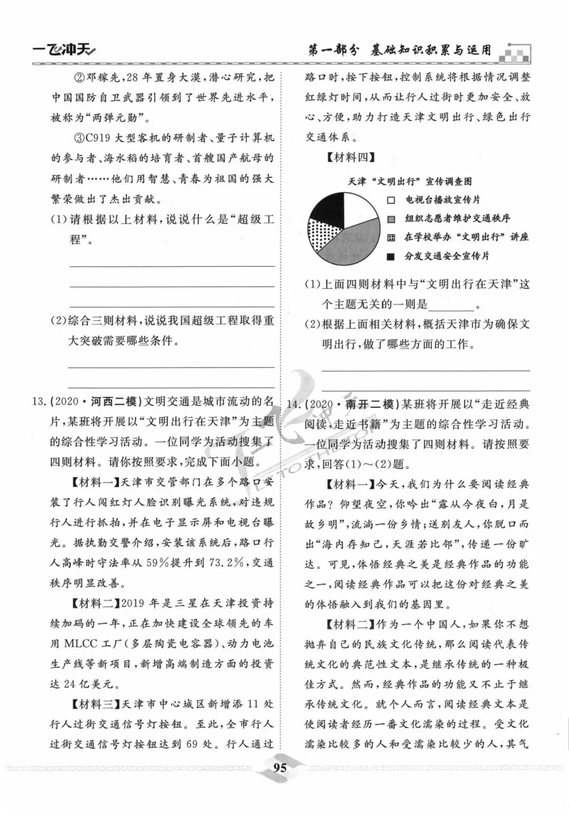 一飞冲天-中考专项精品试题分类-语文_《一飞冲天-中考专项》2026版_一飞冲天-中考专项精品试题分类（2024版）