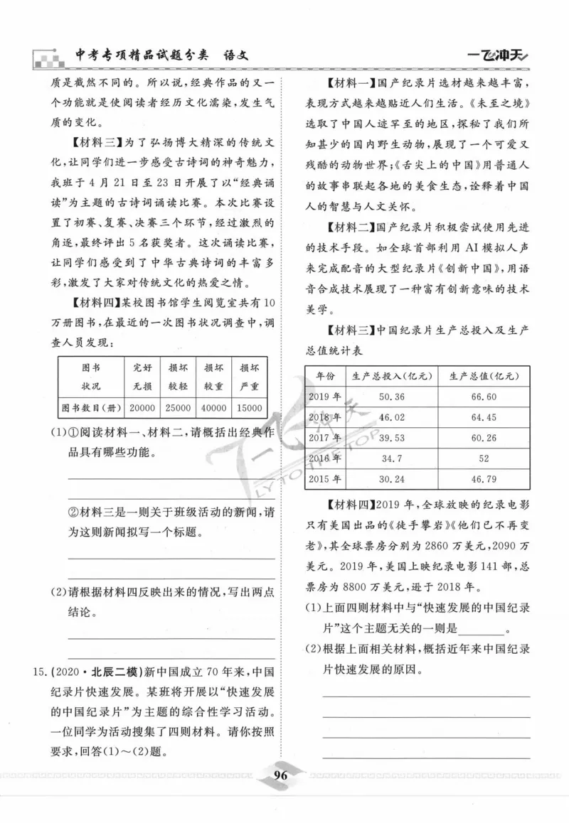 一飞冲天-中考专项精品试题分类-语文_《一飞冲天-中考专项》2026版_一飞冲天-中考专项精品试题分类（2024版）