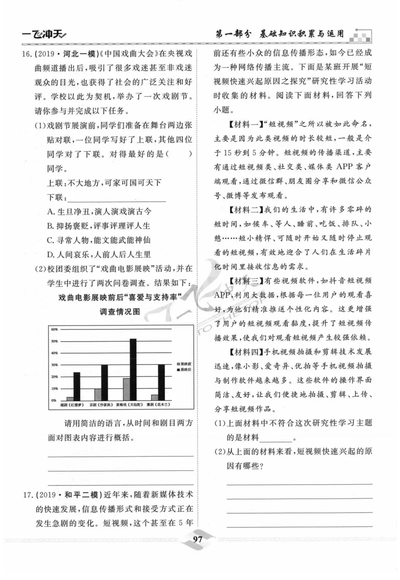 一飞冲天-中考专项精品试题分类-语文_《一飞冲天-中考专项》2026版_一飞冲天-中考专项精品试题分类（2024版）