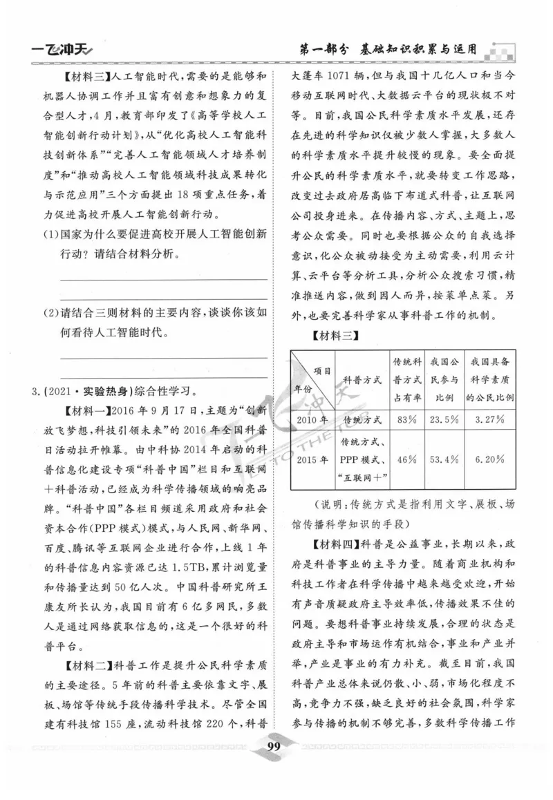一飞冲天-中考专项精品试题分类-语文_《一飞冲天-中考专项》2026版_一飞冲天-中考专项精品试题分类（2024版）