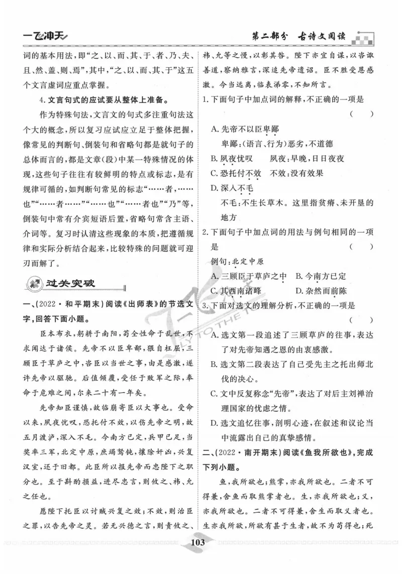 一飞冲天-中考专项精品试题分类-语文_《一飞冲天-中考专项》2026版_一飞冲天-中考专项精品试题分类（2024版）