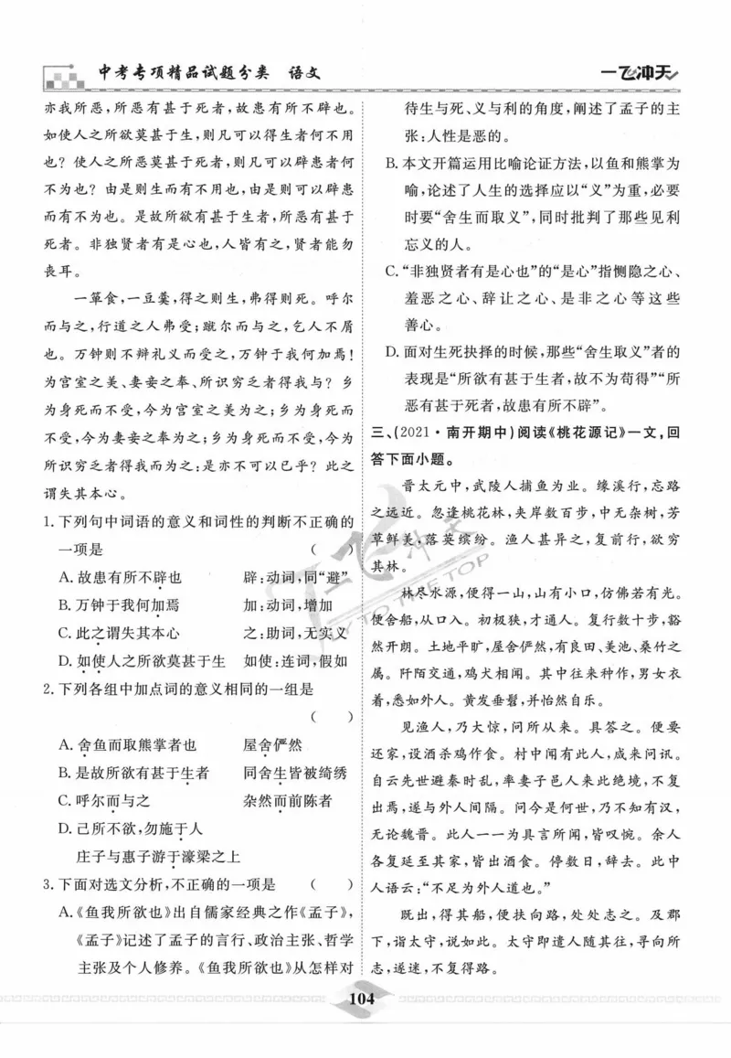 一飞冲天-中考专项精品试题分类-语文_《一飞冲天-中考专项》2026版_一飞冲天-中考专项精品试题分类（2024版）