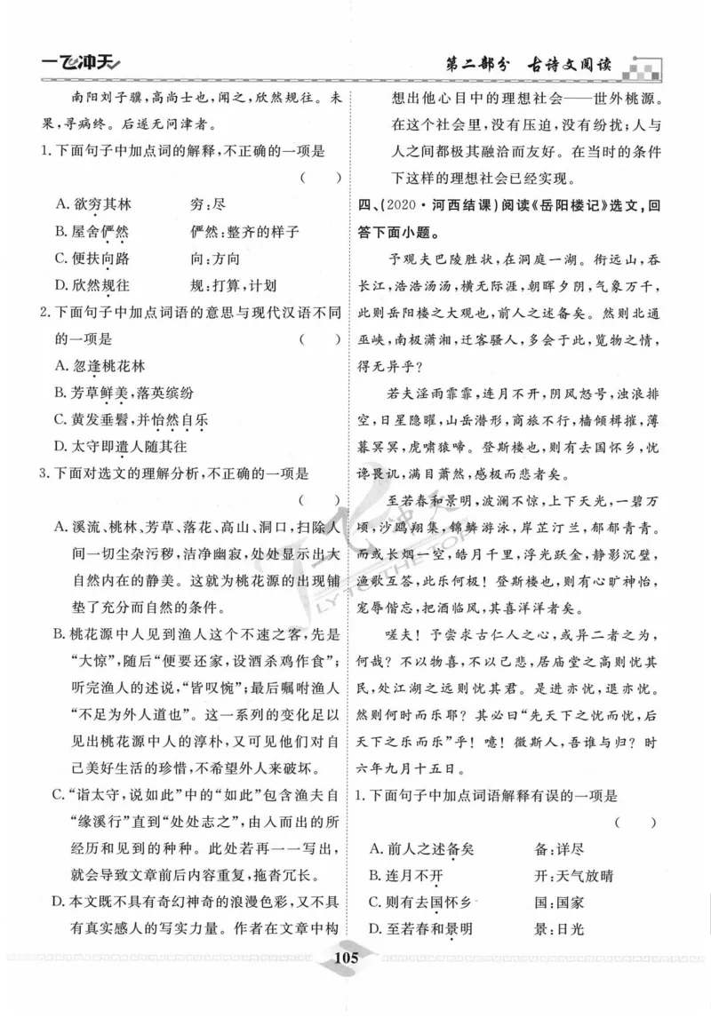 一飞冲天-中考专项精品试题分类-语文_《一飞冲天-中考专项》2026版_一飞冲天-中考专项精品试题分类（2024版）