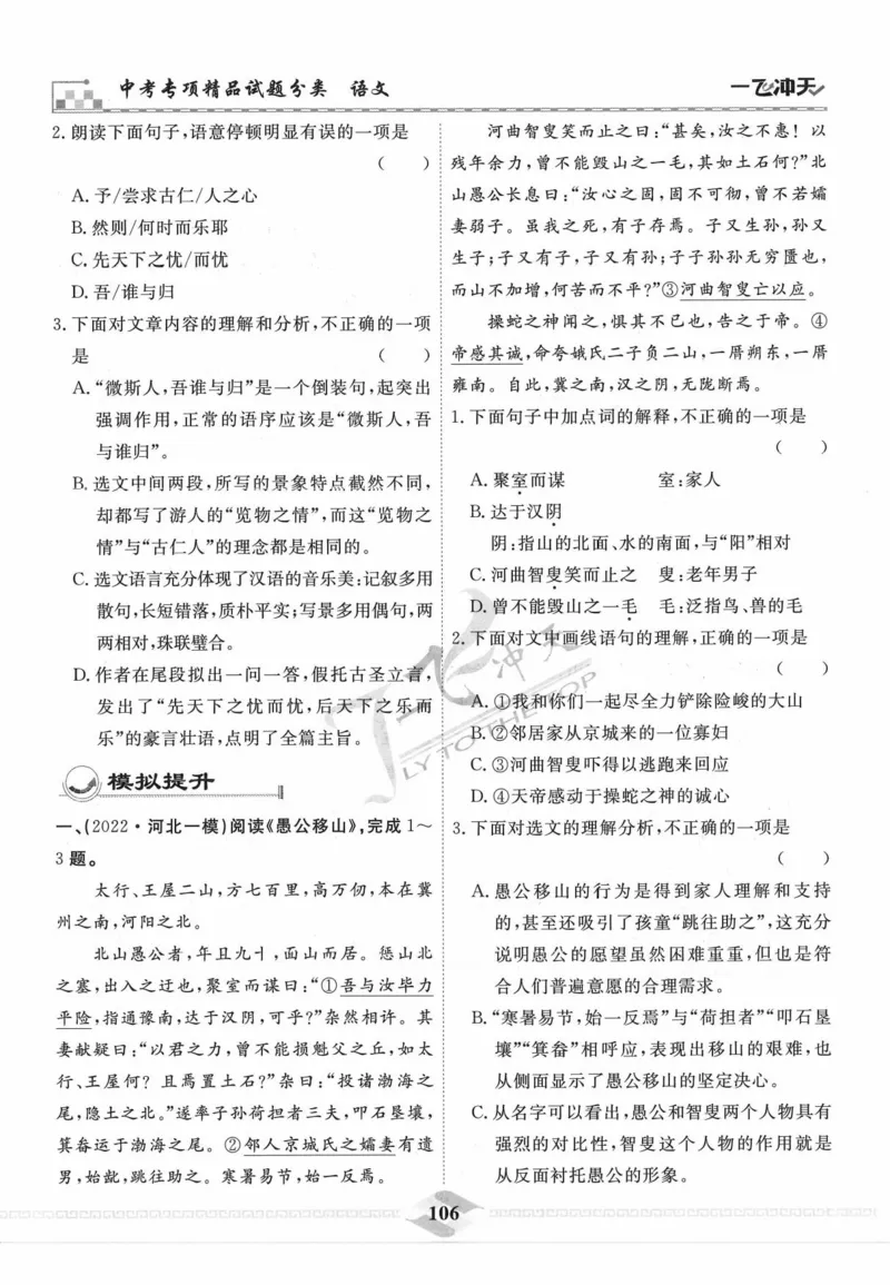 一飞冲天-中考专项精品试题分类-语文_《一飞冲天-中考专项》2026版_一飞冲天-中考专项精品试题分类（2024版）