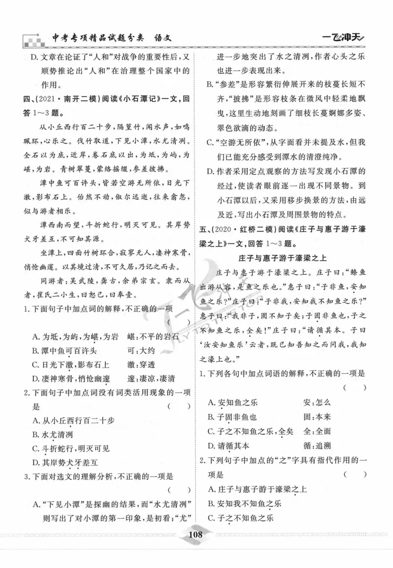 一飞冲天-中考专项精品试题分类-语文_《一飞冲天-中考专项》2026版_一飞冲天-中考专项精品试题分类（2024版）