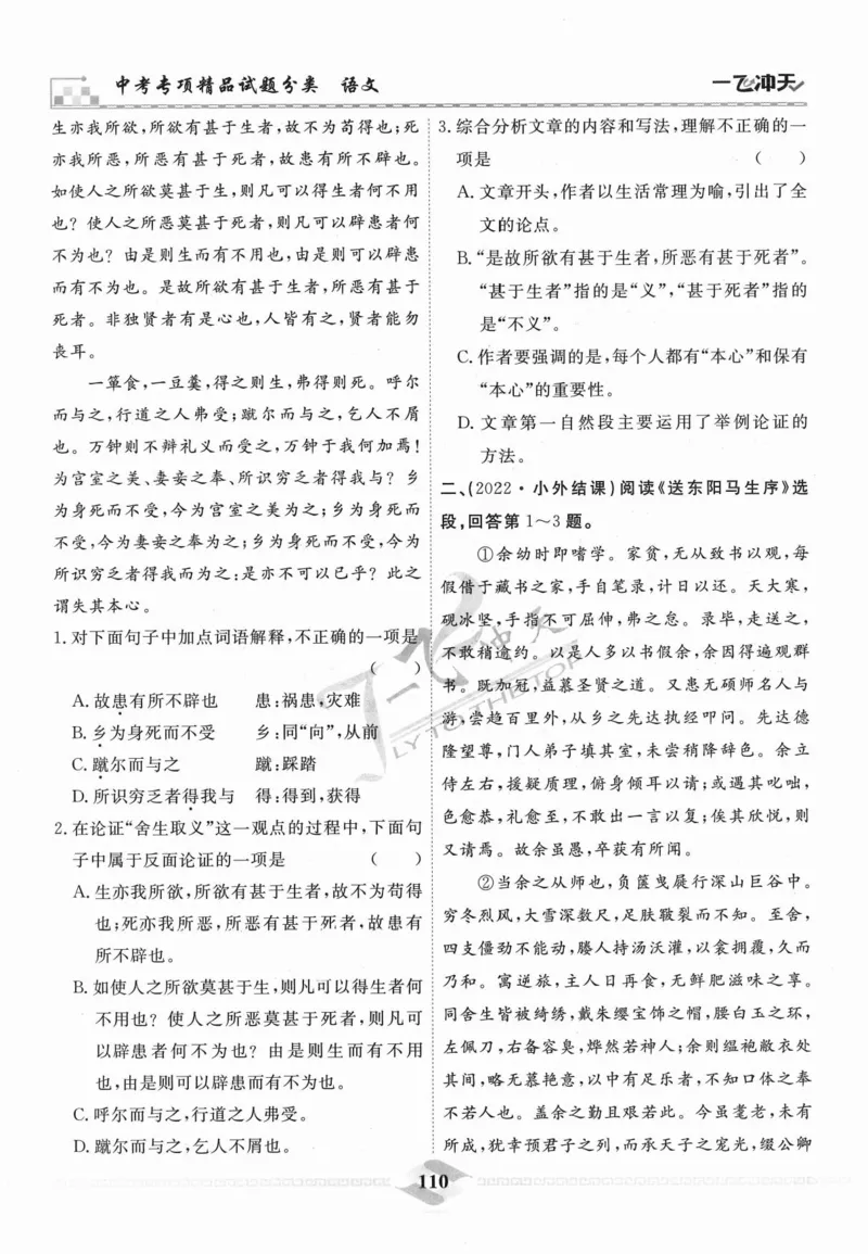 一飞冲天-中考专项精品试题分类-语文_《一飞冲天-中考专项》2026版_一飞冲天-中考专项精品试题分类（2024版）