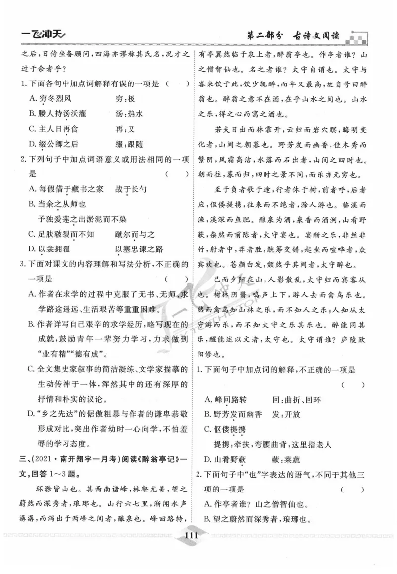 一飞冲天-中考专项精品试题分类-语文_《一飞冲天-中考专项》2026版_一飞冲天-中考专项精品试题分类（2024版）