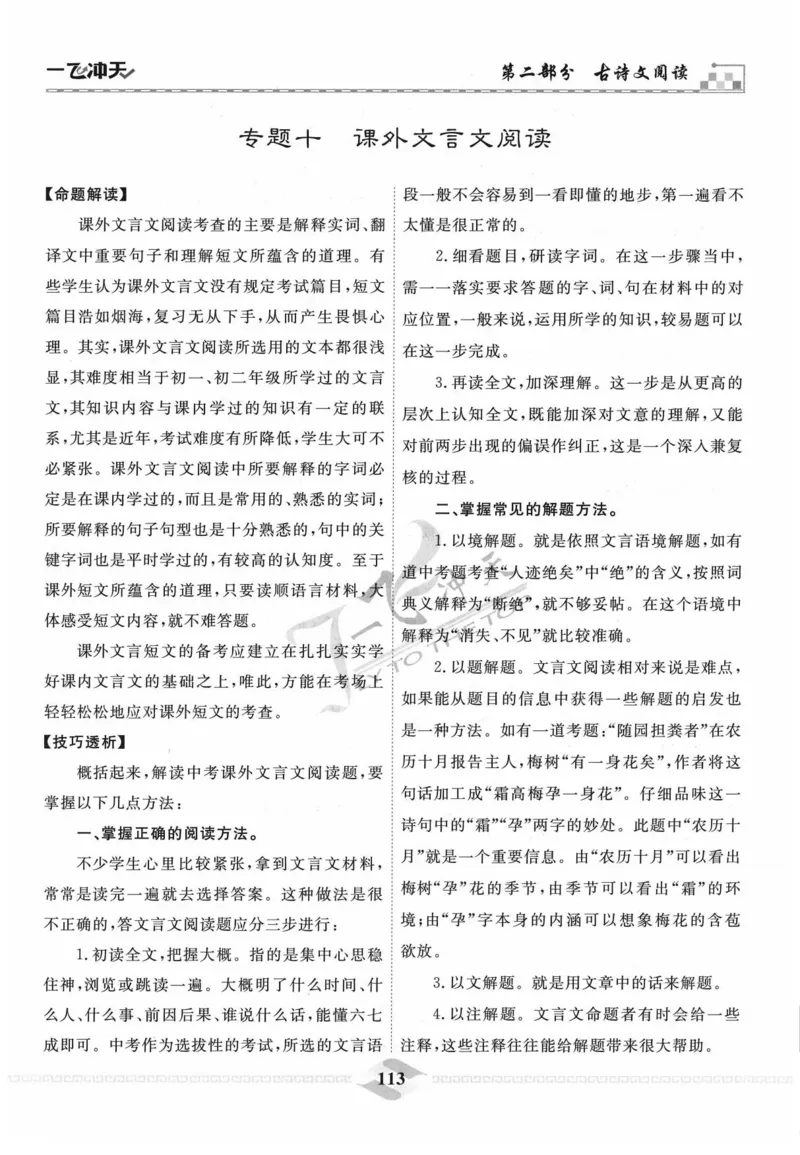 一飞冲天-中考专项精品试题分类-语文_《一飞冲天-中考专项》2026版_一飞冲天-中考专项精品试题分类（2024版）