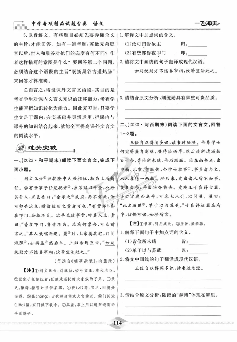 一飞冲天-中考专项精品试题分类-语文_《一飞冲天-中考专项》2026版_一飞冲天-中考专项精品试题分类（2024版）
