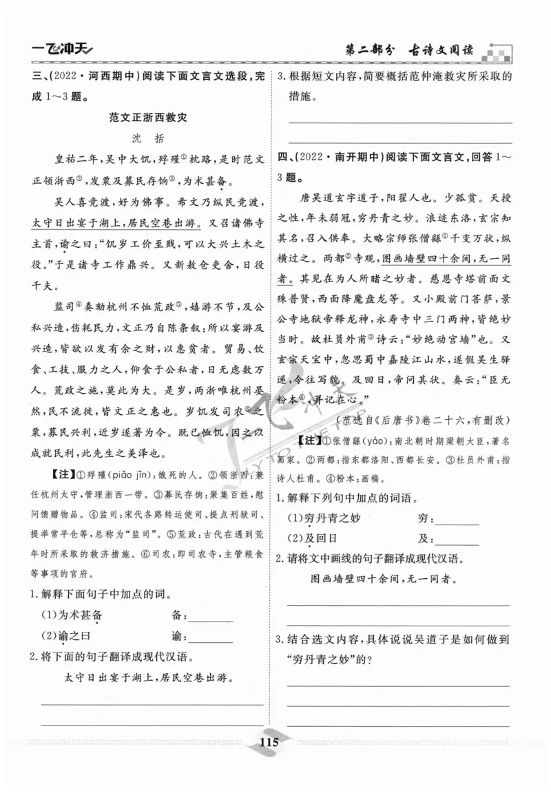 一飞冲天-中考专项精品试题分类-语文_《一飞冲天-中考专项》2026版_一飞冲天-中考专项精品试题分类（2024版）