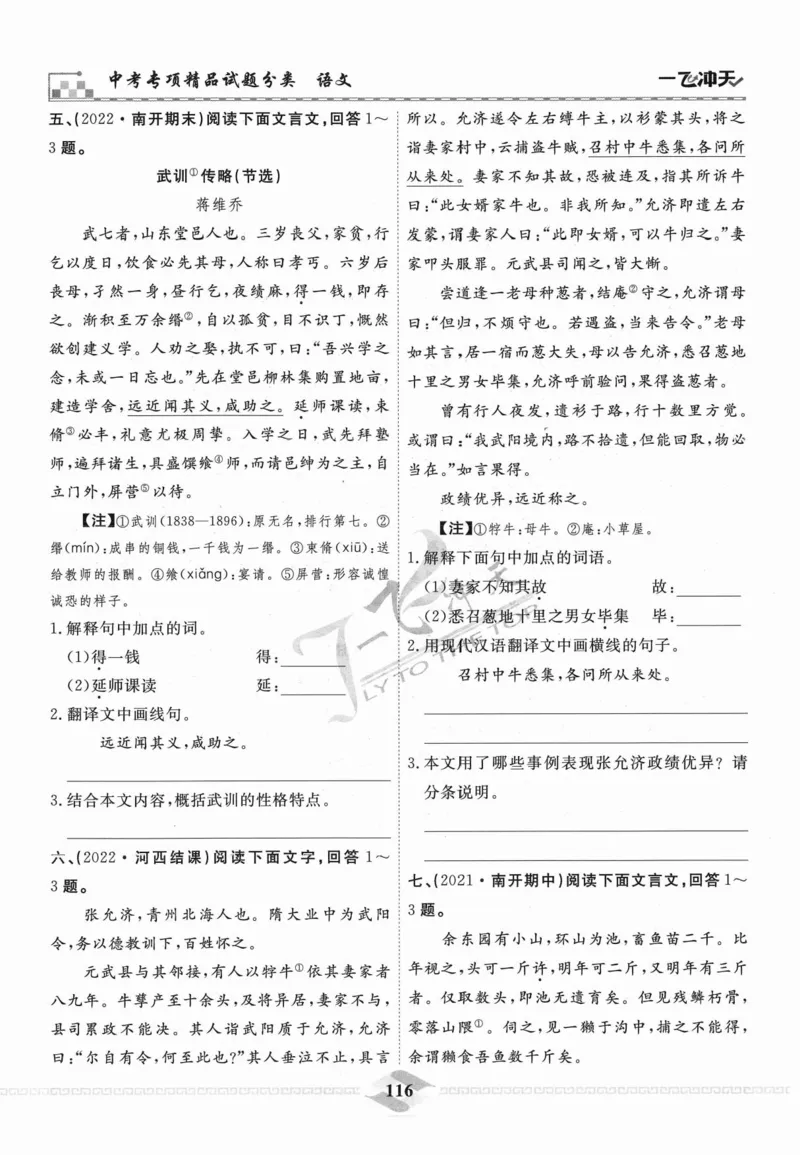 一飞冲天-中考专项精品试题分类-语文_《一飞冲天-中考专项》2026版_一飞冲天-中考专项精品试题分类（2024版）