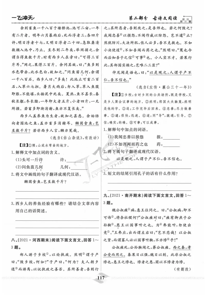 一飞冲天-中考专项精品试题分类-语文_《一飞冲天-中考专项》2026版_一飞冲天-中考专项精品试题分类（2024版）