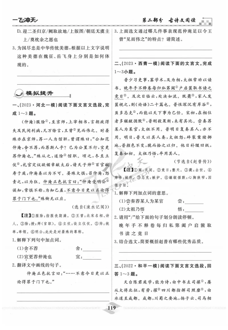 一飞冲天-中考专项精品试题分类-语文_《一飞冲天-中考专项》2026版_一飞冲天-中考专项精品试题分类（2024版）
