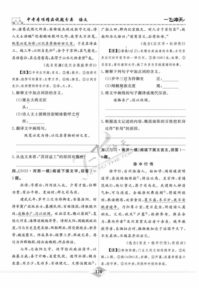 一飞冲天-中考专项精品试题分类-语文_《一飞冲天-中考专项》2026版_一飞冲天-中考专项精品试题分类（2024版）