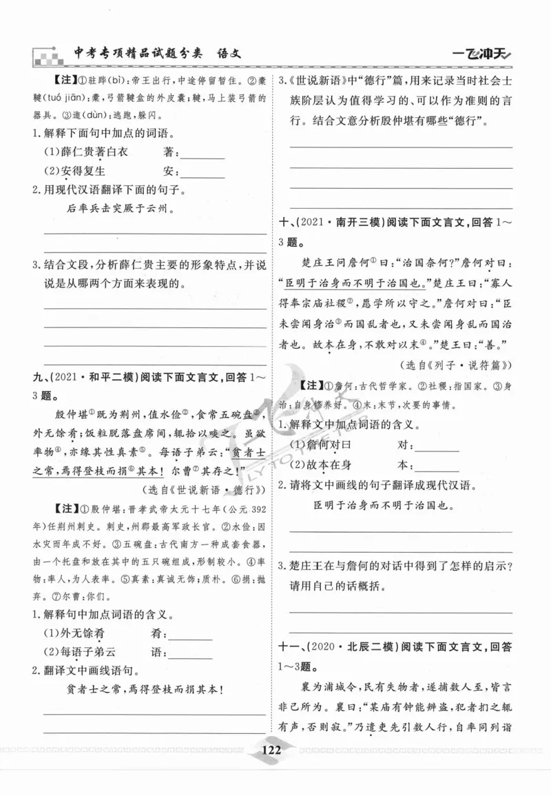 一飞冲天-中考专项精品试题分类-语文_《一飞冲天-中考专项》2026版_一飞冲天-中考专项精品试题分类（2024版）