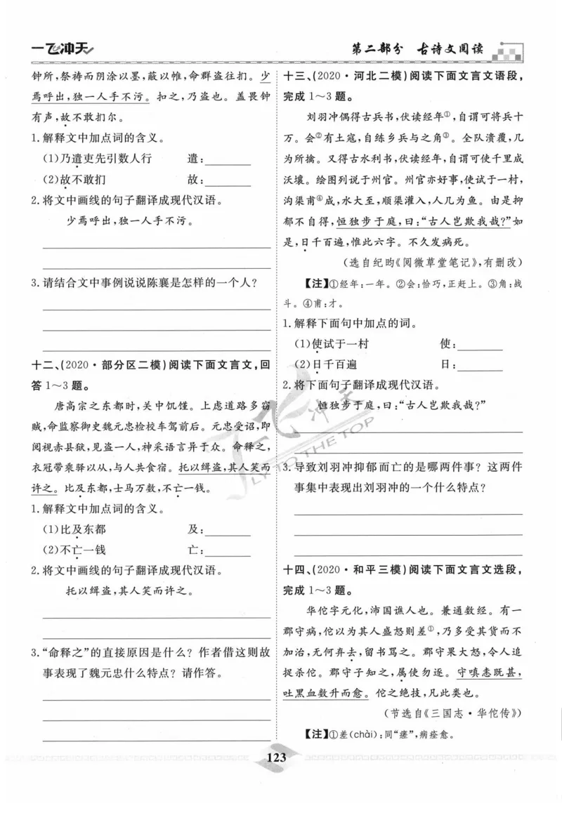 一飞冲天-中考专项精品试题分类-语文_《一飞冲天-中考专项》2026版_一飞冲天-中考专项精品试题分类（2024版）