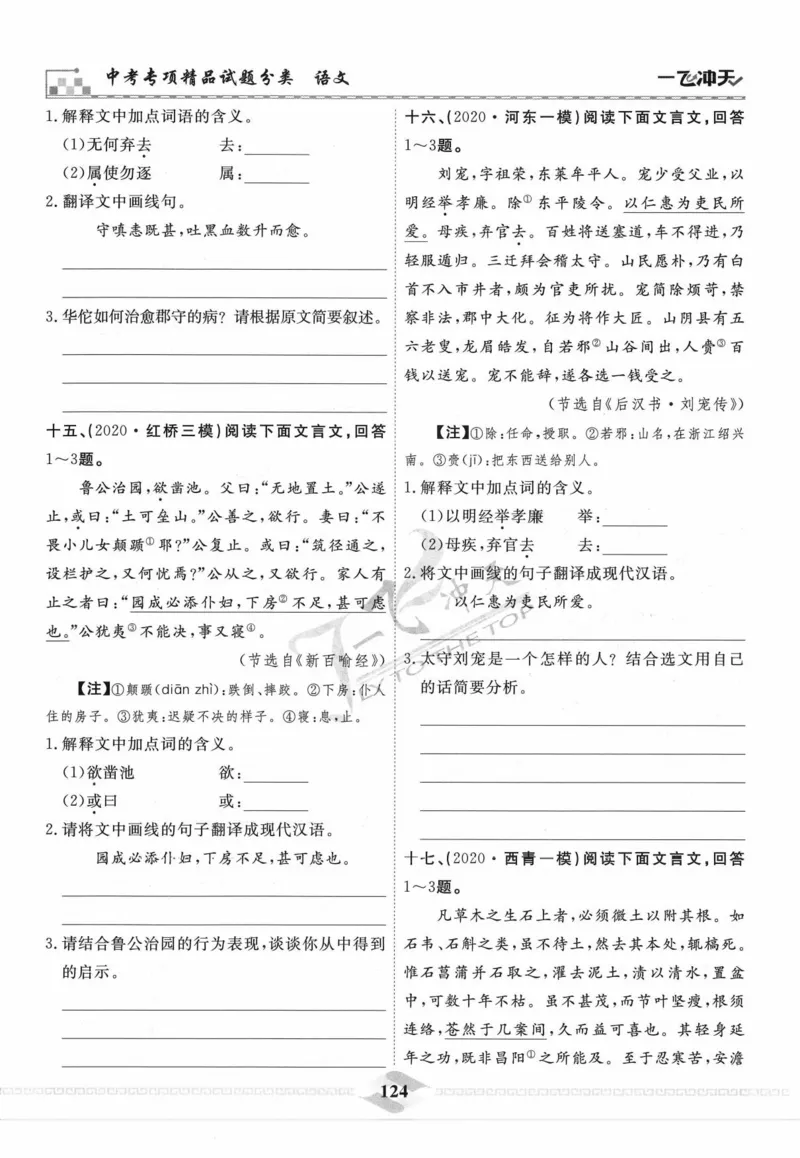 一飞冲天-中考专项精品试题分类-语文_《一飞冲天-中考专项》2026版_一飞冲天-中考专项精品试题分类（2024版）