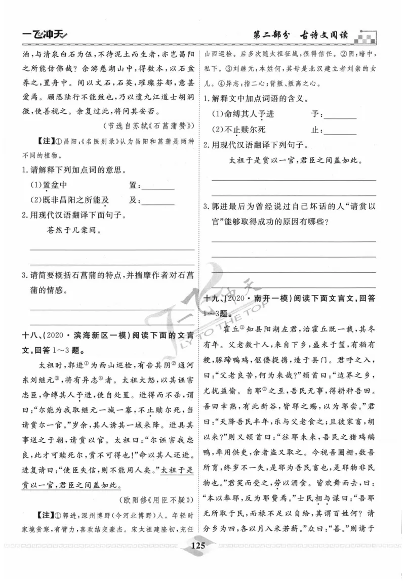 一飞冲天-中考专项精品试题分类-语文_《一飞冲天-中考专项》2026版_一飞冲天-中考专项精品试题分类（2024版）