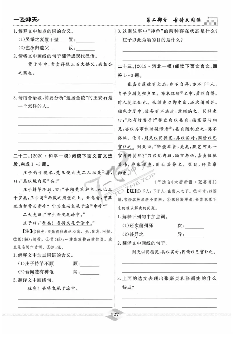 一飞冲天-中考专项精品试题分类-语文_《一飞冲天-中考专项》2026版_一飞冲天-中考专项精品试题分类（2024版）