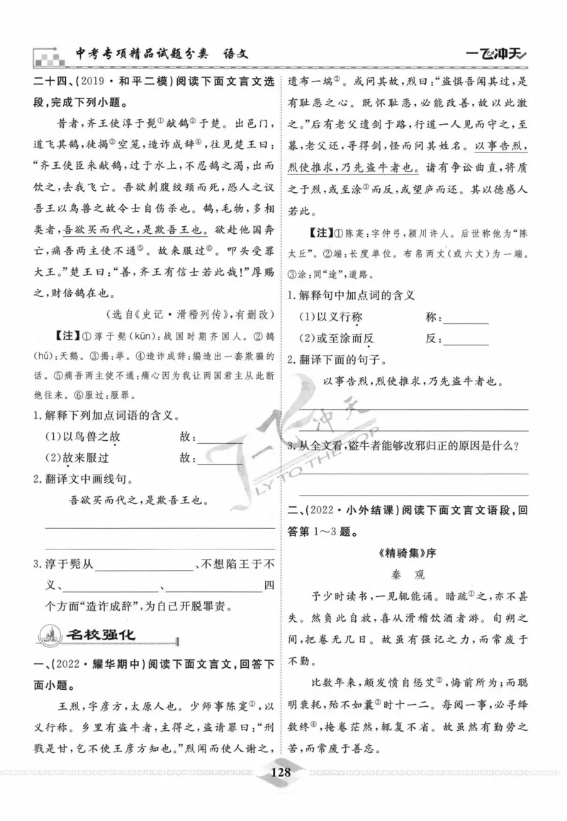 一飞冲天-中考专项精品试题分类-语文_《一飞冲天-中考专项》2026版_一飞冲天-中考专项精品试题分类（2024版）