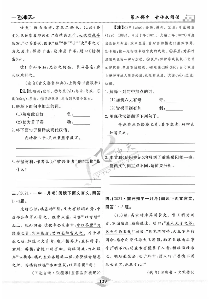 一飞冲天-中考专项精品试题分类-语文_《一飞冲天-中考专项》2026版_一飞冲天-中考专项精品试题分类（2024版）