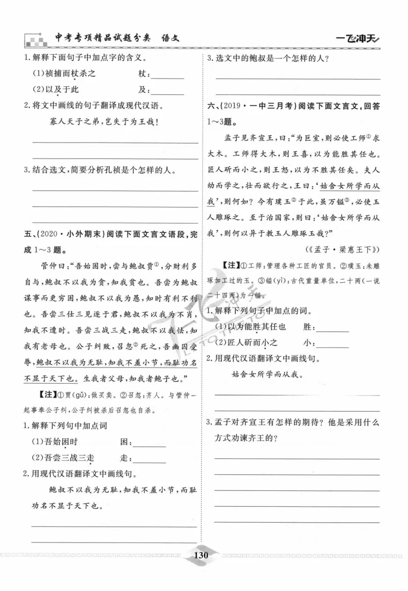 一飞冲天-中考专项精品试题分类-语文_《一飞冲天-中考专项》2026版_一飞冲天-中考专项精品试题分类（2024版）