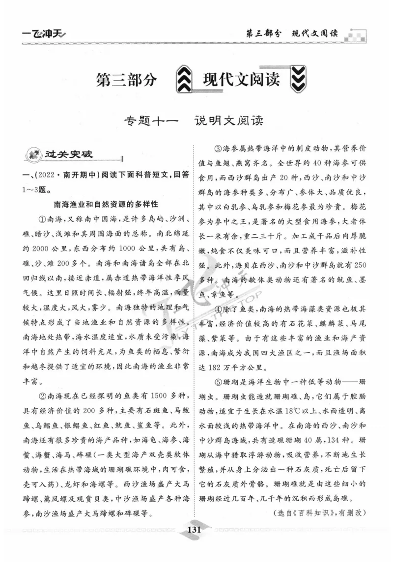 一飞冲天-中考专项精品试题分类-语文_《一飞冲天-中考专项》2026版_一飞冲天-中考专项精品试题分类（2024版）