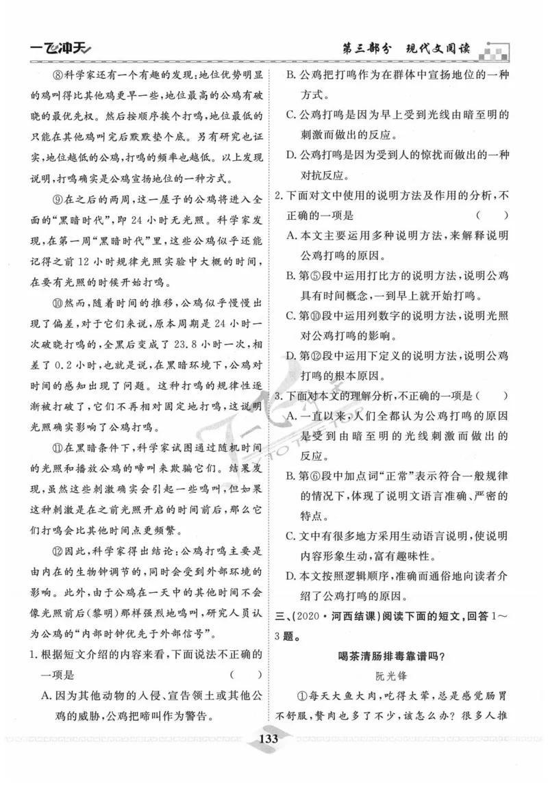 一飞冲天-中考专项精品试题分类-语文_《一飞冲天-中考专项》2026版_一飞冲天-中考专项精品试题分类（2024版）