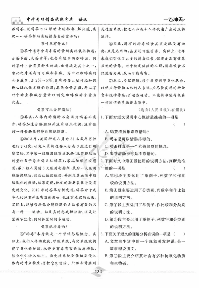 一飞冲天-中考专项精品试题分类-语文_《一飞冲天-中考专项》2026版_一飞冲天-中考专项精品试题分类（2024版）