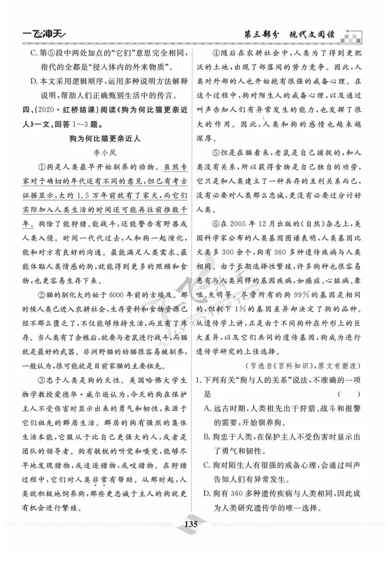 一飞冲天-中考专项精品试题分类-语文_《一飞冲天-中考专项》2026版_一飞冲天-中考专项精品试题分类（2024版）