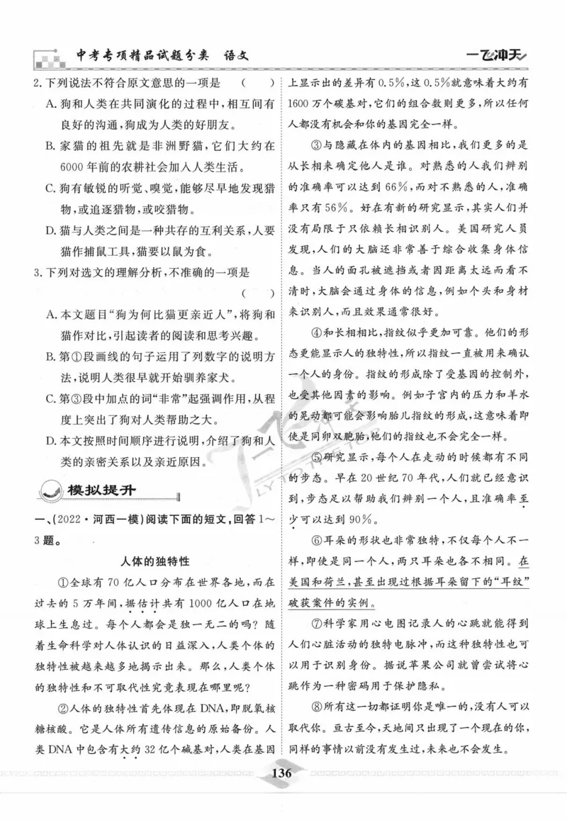 一飞冲天-中考专项精品试题分类-语文_《一飞冲天-中考专项》2026版_一飞冲天-中考专项精品试题分类（2024版）